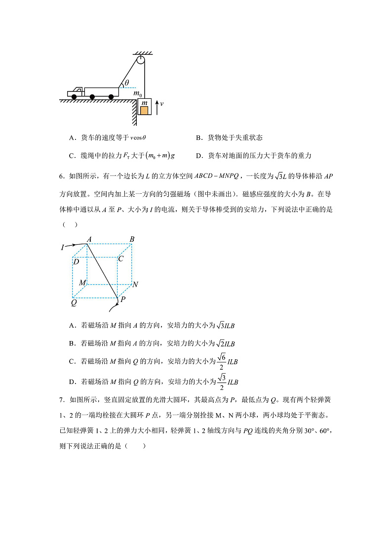 2024届湖北省荆门市高三下学期5月三模物理试题 Word版第3页