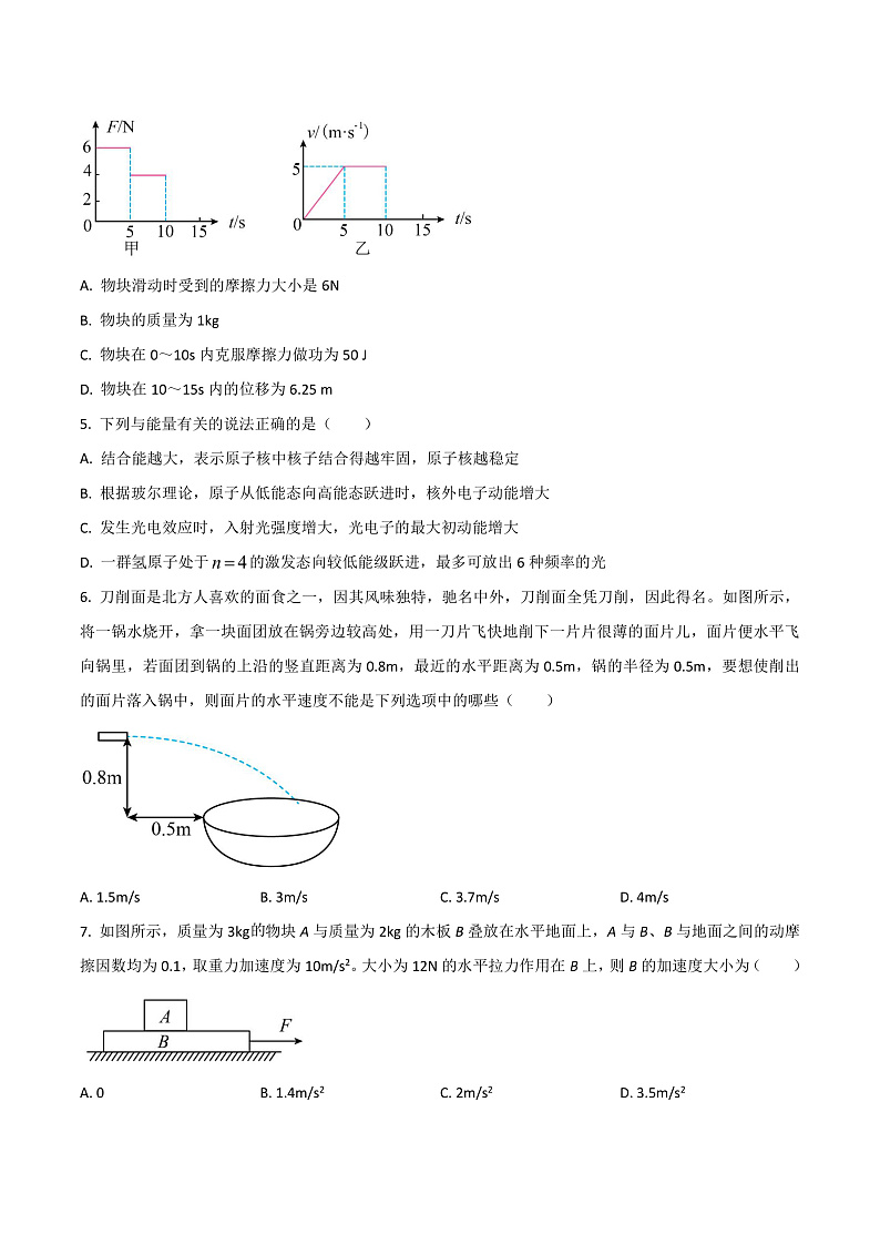 2024届黑龙江省大庆市东风中学高三上学期10月月考物理试题(Word版)02