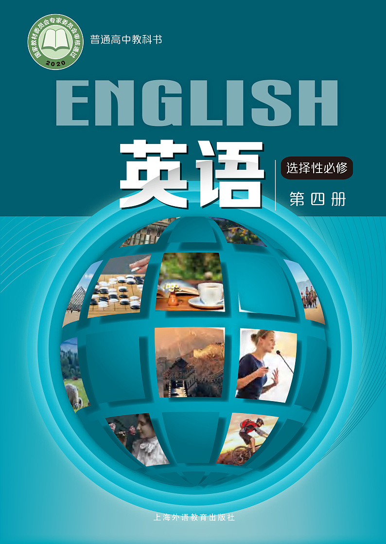 沪外教高中英语选修第四册电子课本【高清教材】01