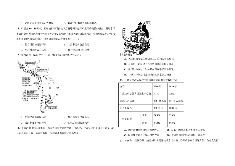 宁德博雅培文学校高中部6月月考高一历史试题卷.docx1第3页