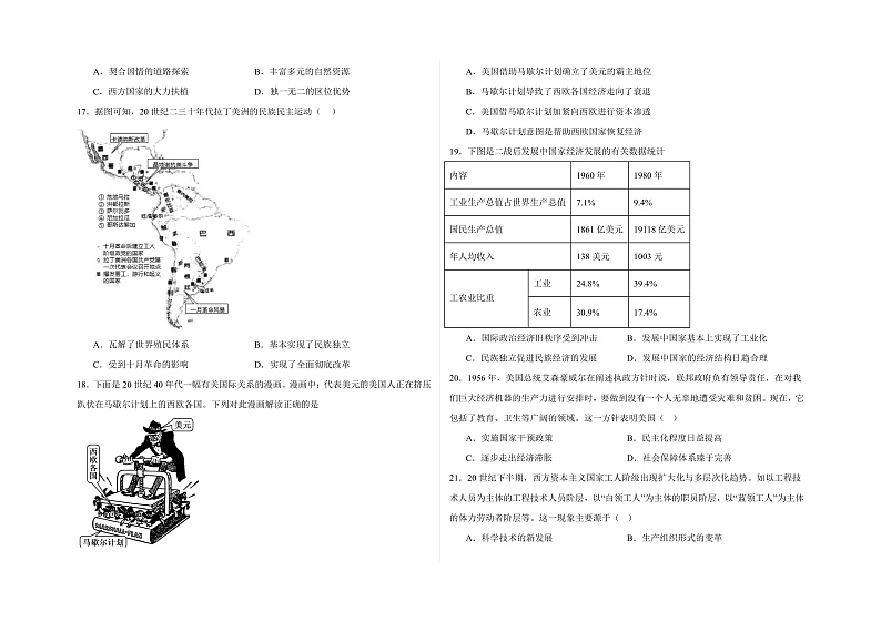 福建省宁德市博雅培文学校2023-2024学年高一6月月考历史试题第3页