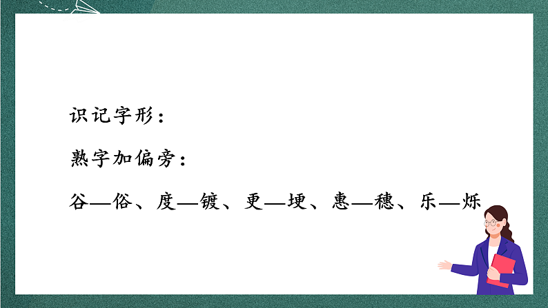 人教部编版语文四年级上册2《走月亮》 第1课时 课件+教案08