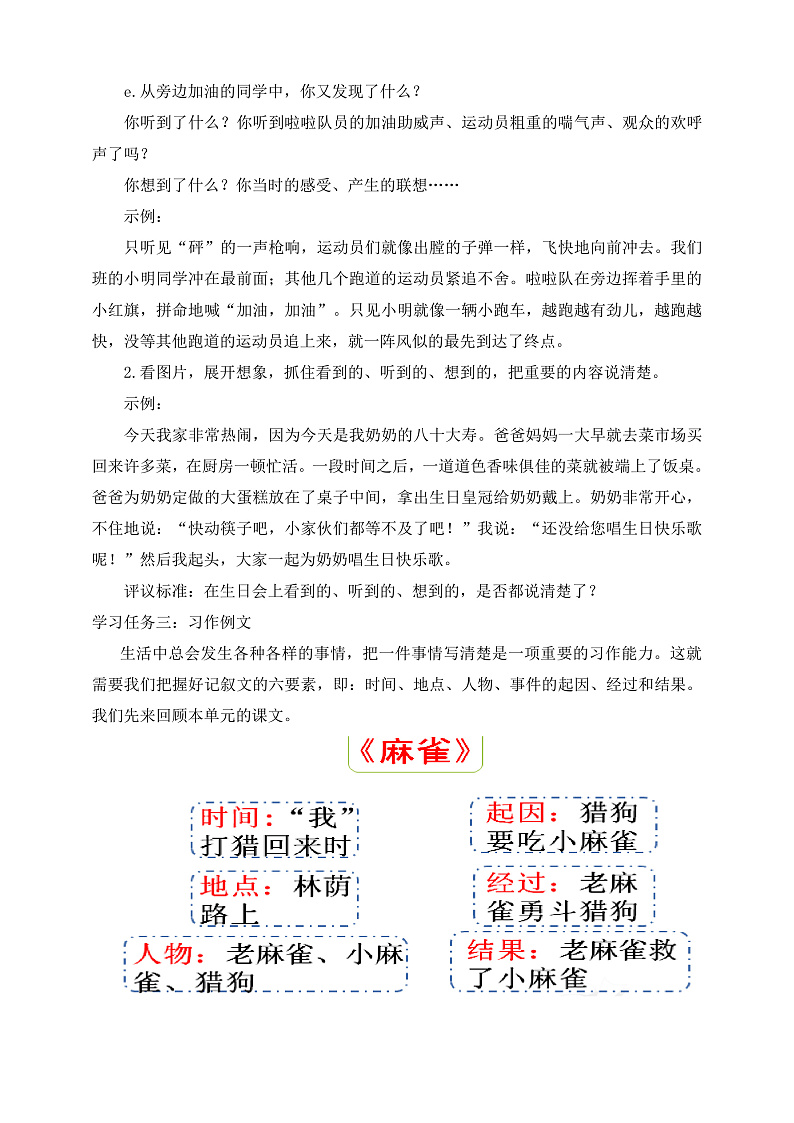 人教部编版语文四年级上册第五单元 《习作例文》 课件+教案02
