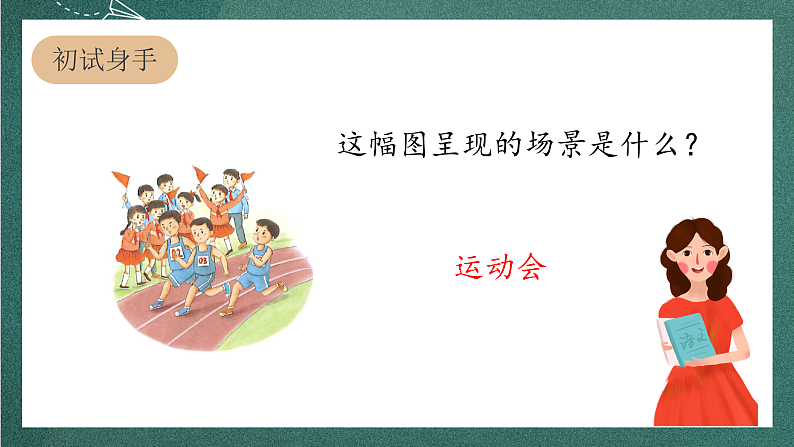人教部编版语文四年级上册第五单元 《习作例文》 课件+教案05