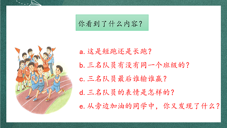 人教部编版语文四年级上册第五单元 《习作例文》 课件+教案06
