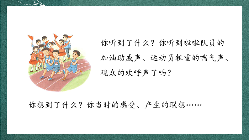 人教部编版语文四年级上册第五单元 《习作例文》 课件+教案07