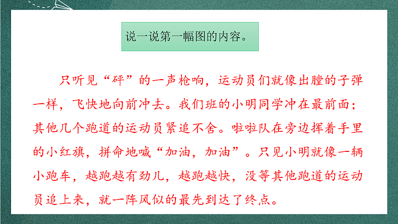 人教部编版语文四年级上册第五单元 《习作例文》 课件+教案08