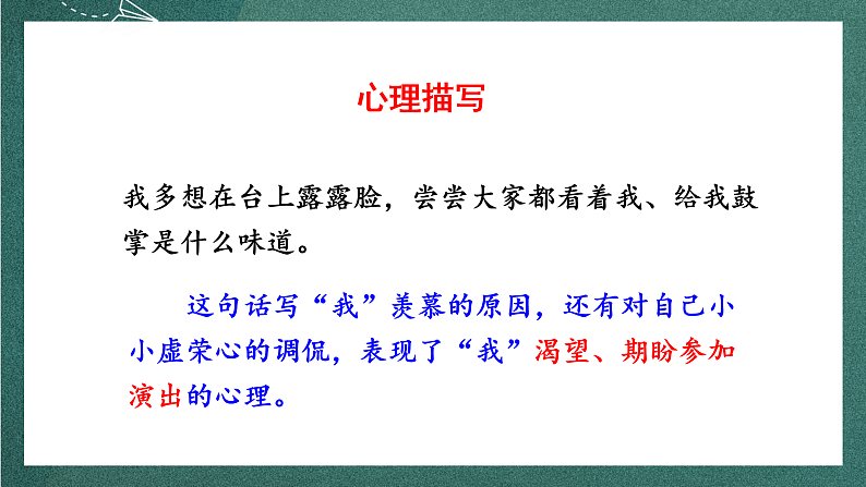 人教部编版语文四年级上册19《一只窝囊的大老虎》 第2课时 课件+教案06