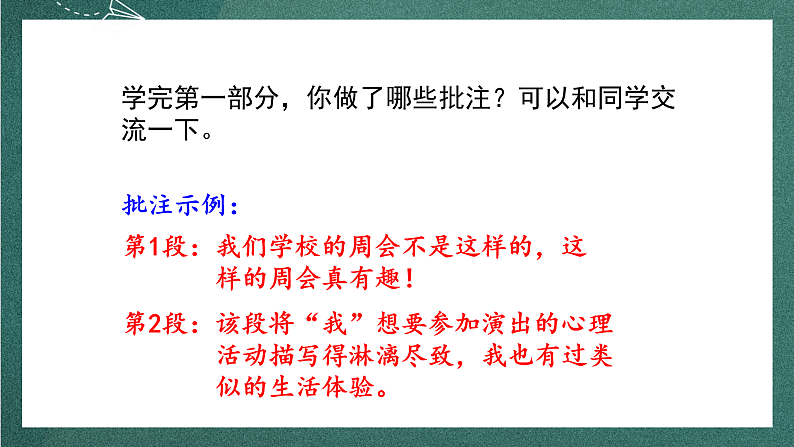 人教部编版语文四年级上册19《一只窝囊的大老虎》 第2课时 课件+教案07
