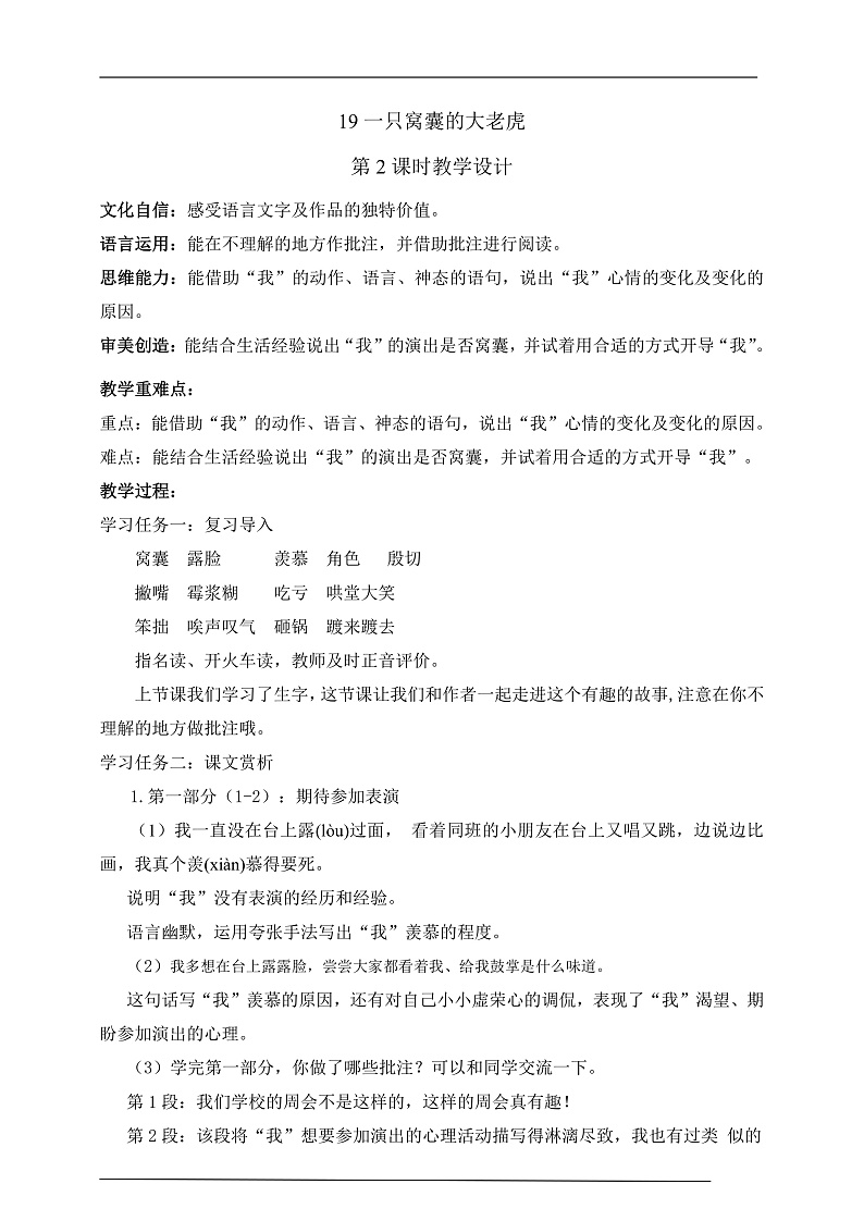 人教部编版语文四年级上册19《一只窝囊的大老虎》 第2课时 课件+教案01