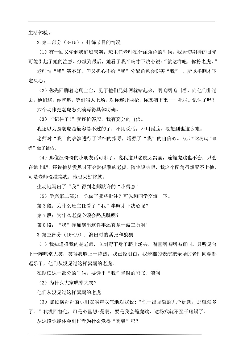 人教部编版语文四年级上册19《一只窝囊的大老虎》 第2课时 课件+教案02