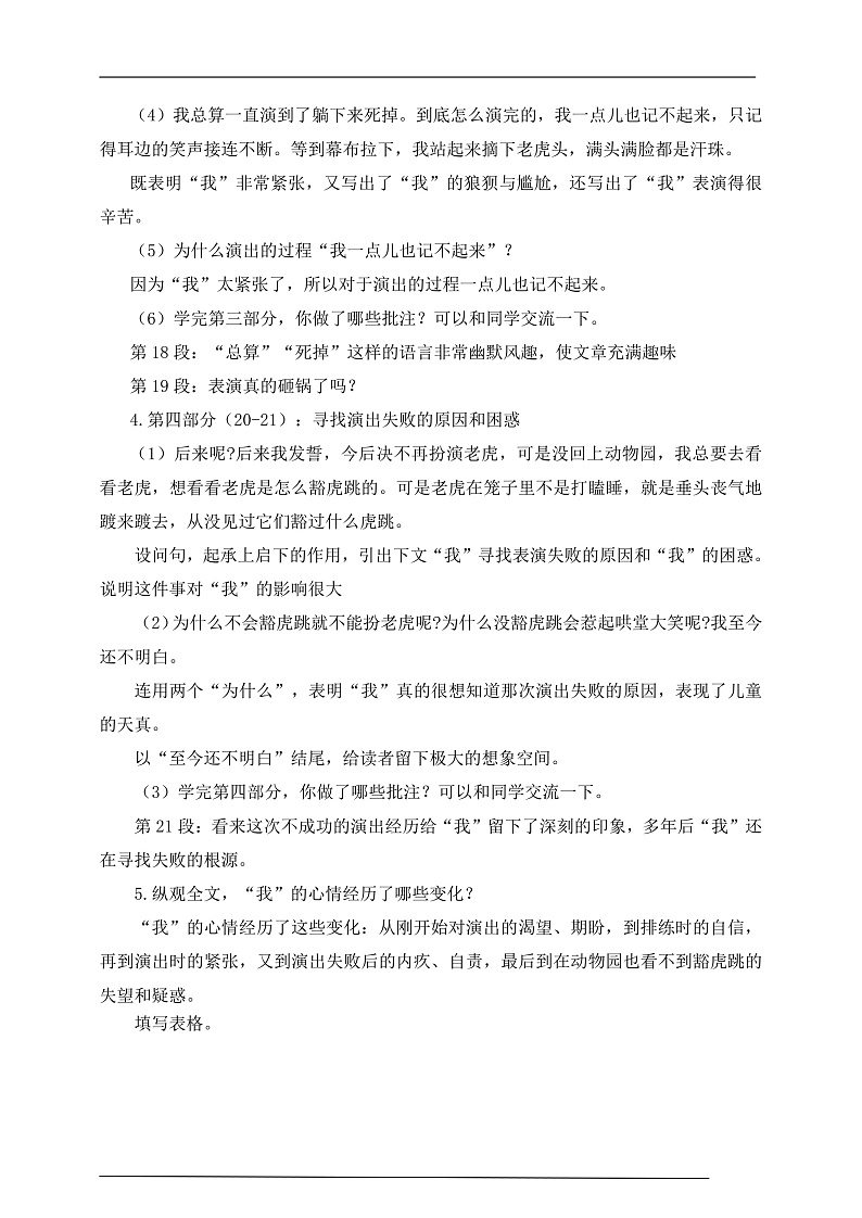 人教部编版语文四年级上册19《一只窝囊的大老虎》 第2课时 课件+教案03