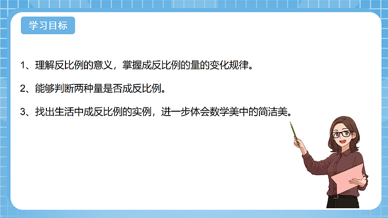 青岛版数学五年级下册第五单元信息窗3《反比例的意义》课件02