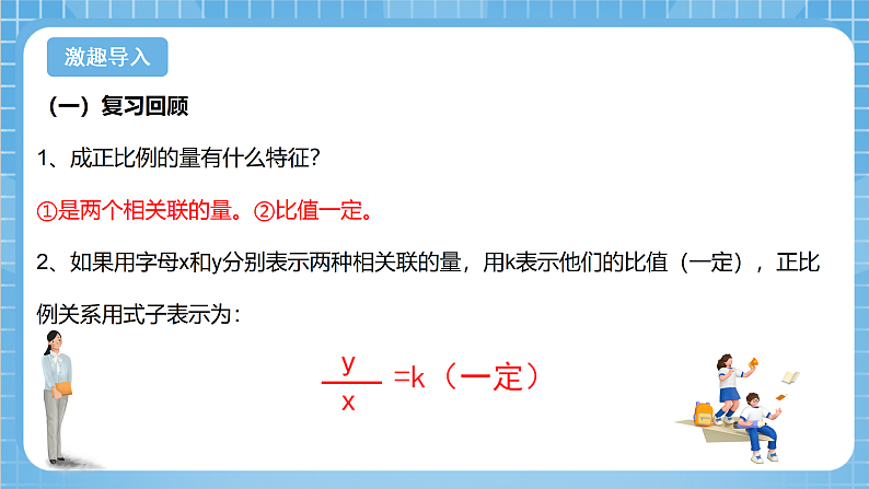 青岛版数学五年级下册第五单元信息窗3《反比例的意义》课件03