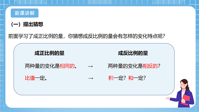 青岛版数学五年级下册第五单元信息窗3《反比例的意义》课件05