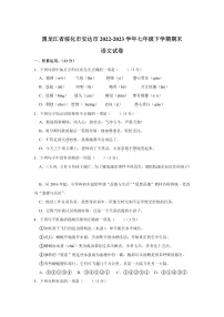 黑龙江省绥化市安达市2022-2023学年七年级下学期期末考试 语文试卷