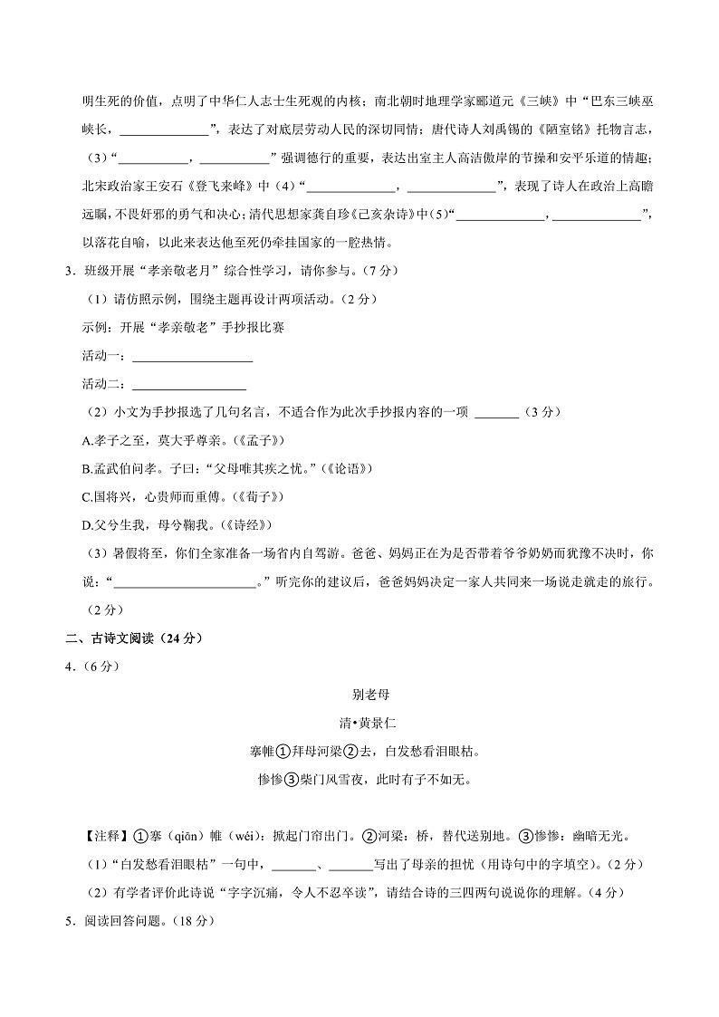 江苏省宿迁市泗阳县2022-2023学年七年级下学期期末学业水平监测 语文试卷第2页
