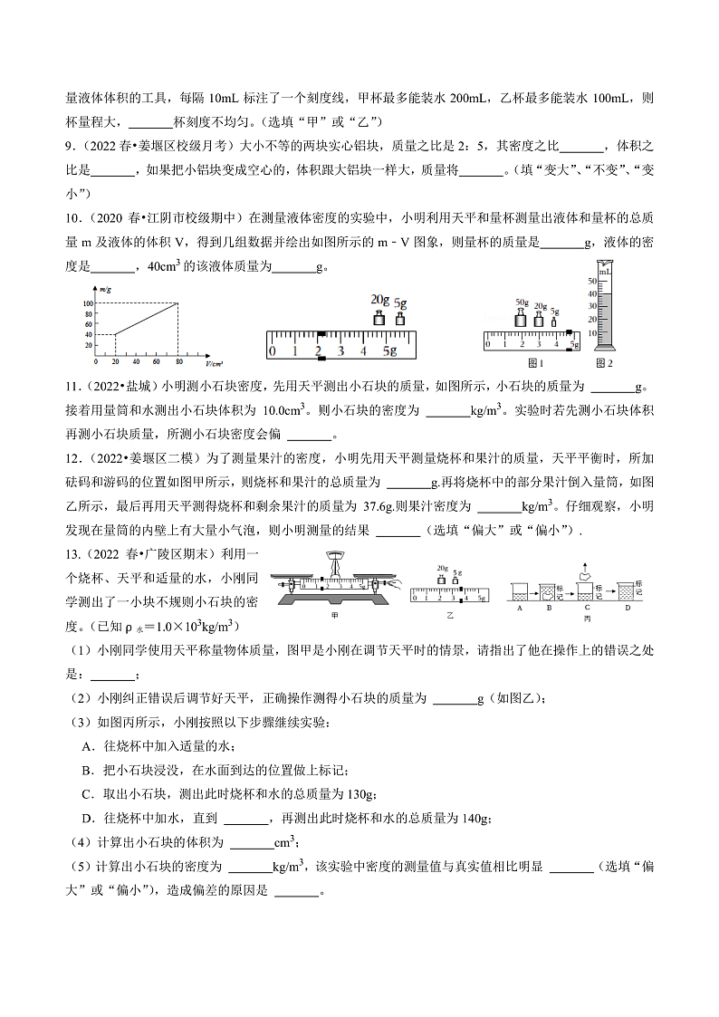 苏科版物理八年级下册 6.4 密度知识的应用 课件+练习02