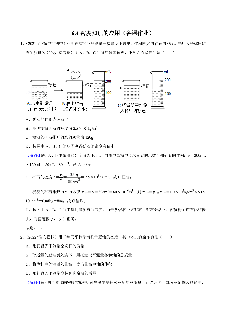 苏科版物理八年级下册 6.4 密度知识的应用 课件+练习01