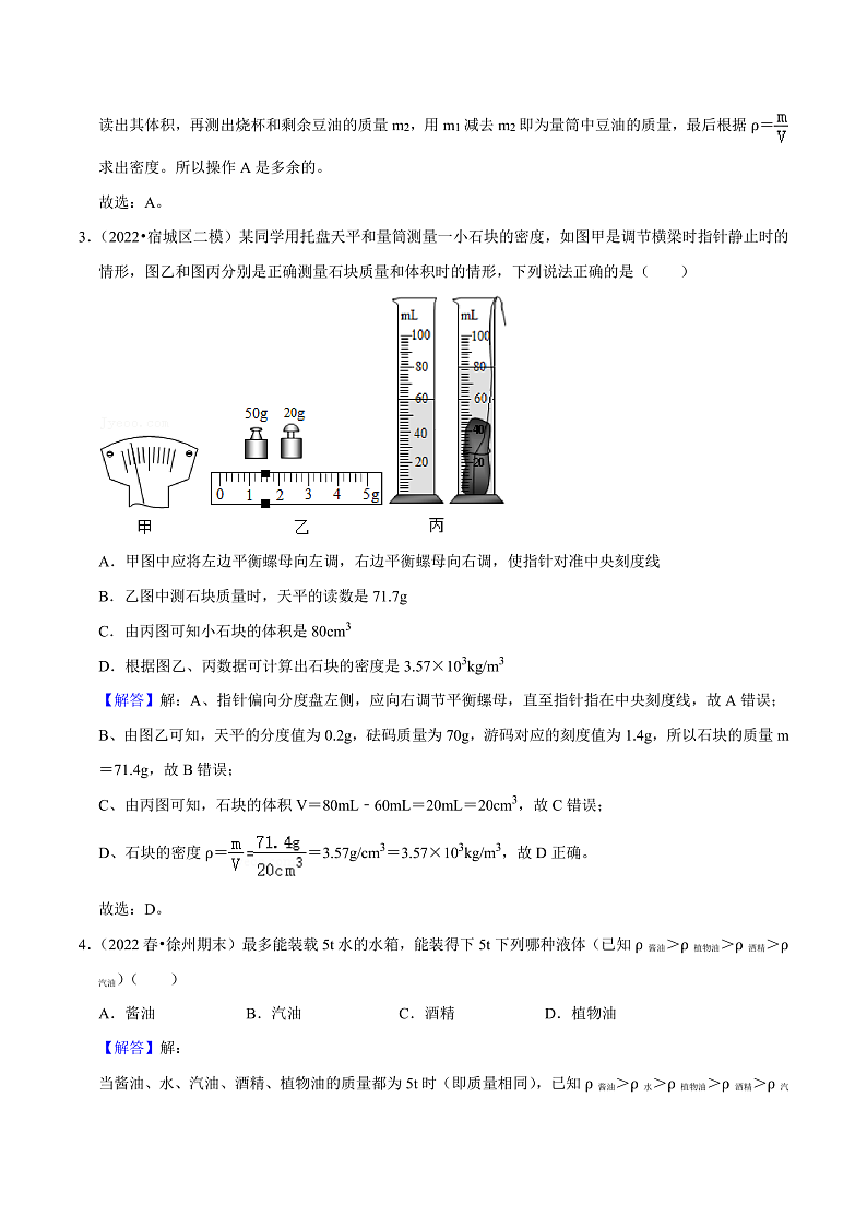 苏科版物理八年级下册 6.4 密度知识的应用 课件+练习02