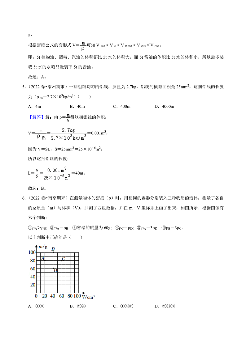 苏科版物理八年级下册 6.4 密度知识的应用 课件+练习03