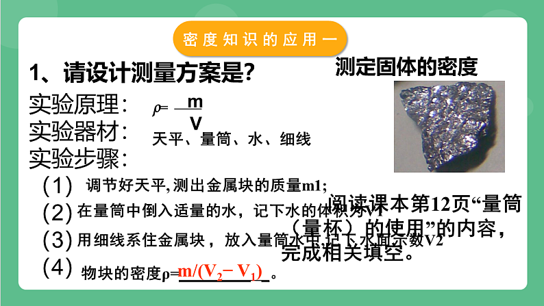 苏科版物理八年级下册 6.4 密度知识的应用 课件+练习04