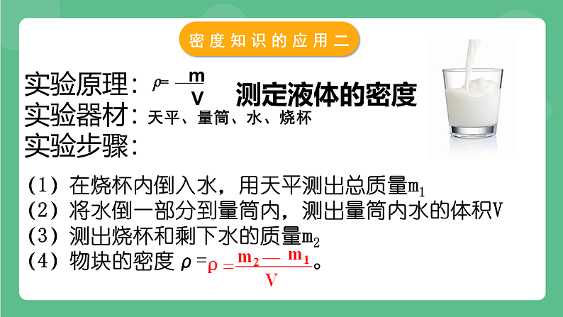 苏科版物理八年级下册 6.4 密度知识的应用 课件+练习06