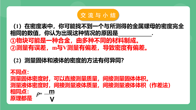 苏科版物理八年级下册 6.4 密度知识的应用 课件+练习08