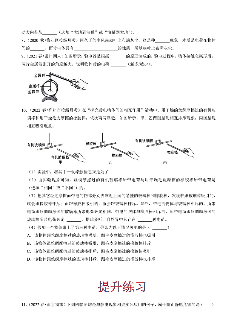 苏科版物理八年级下册 7.2静电现象(原卷版)第2页