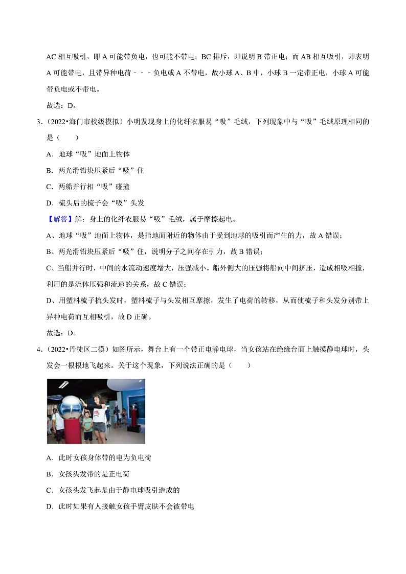 苏科版物理八年级下册 7.2静电现象(解析版)第2页