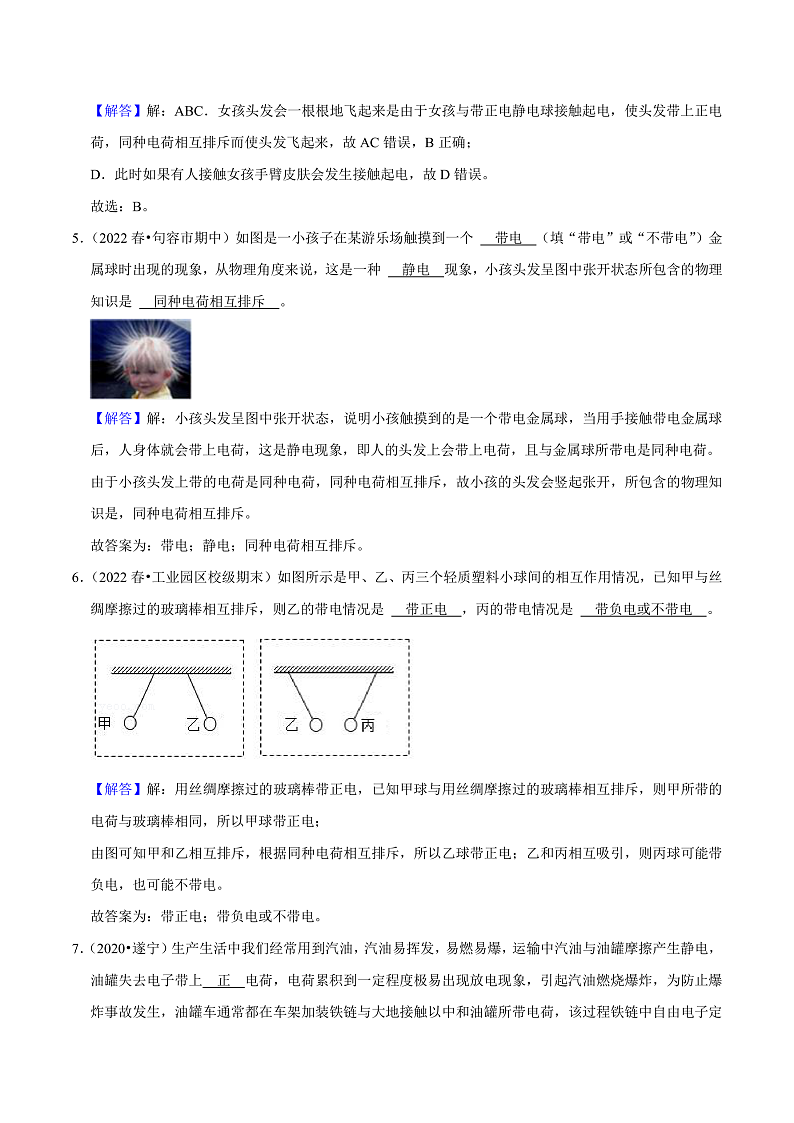 苏科版物理八年级下册 7.2静电现象(解析版)第3页