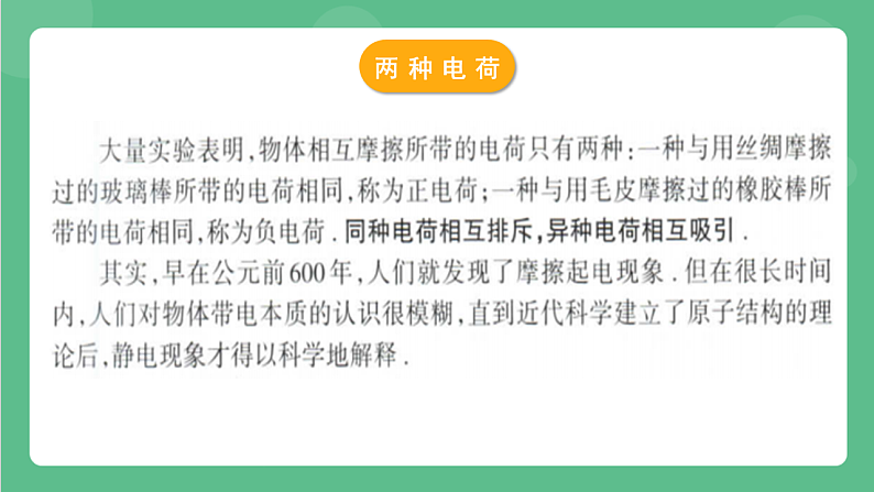 苏科版物理八年级下册 7.2静电现象 课件第7页