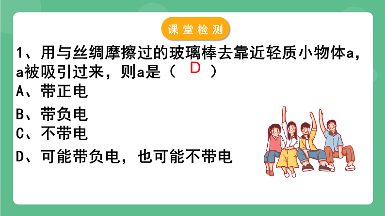 苏科版物理八年级下册 7.2静电现象 课件第8页