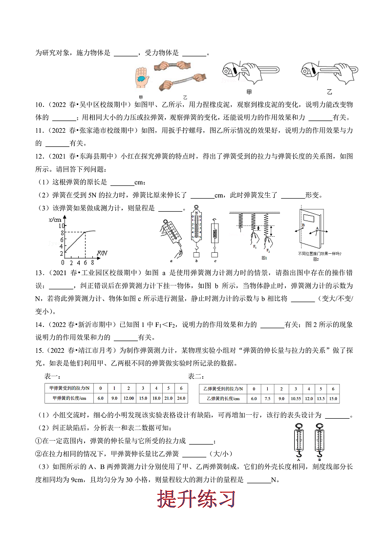 苏科版物理八年级下册 8.1 力+弹力 课件+练习02