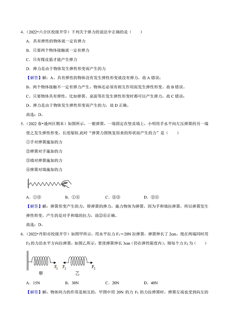 苏科版物理八年级下册 8.1 力+弹力 课件+练习02