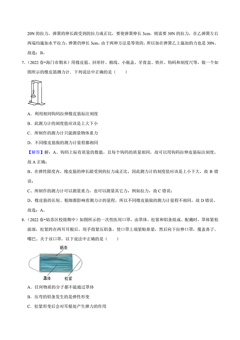 苏科版物理八年级下册 8.1 力+弹力 课件+练习03