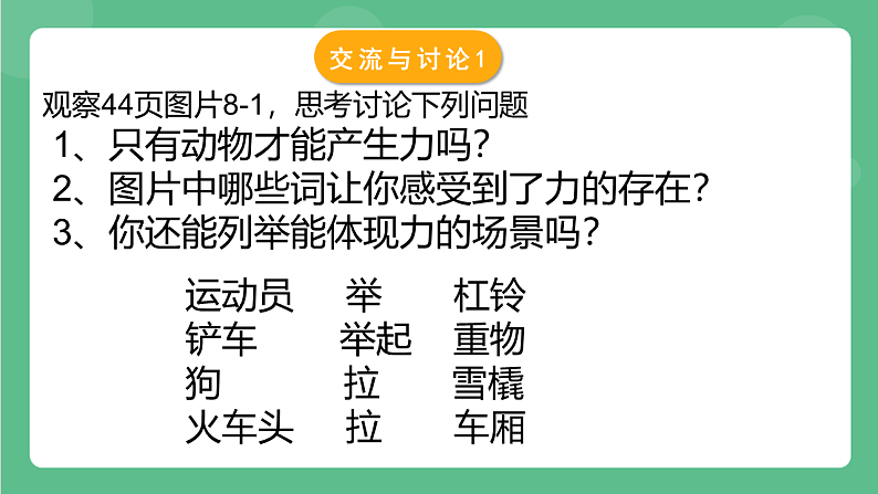 苏科版物理八年级下册 8.1 力+弹力 课件+练习04