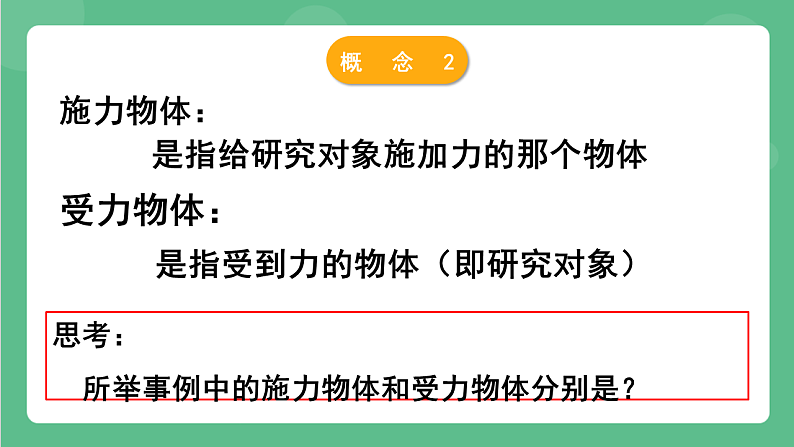 苏科版物理八年级下册 8.1 力+弹力 课件+练习06