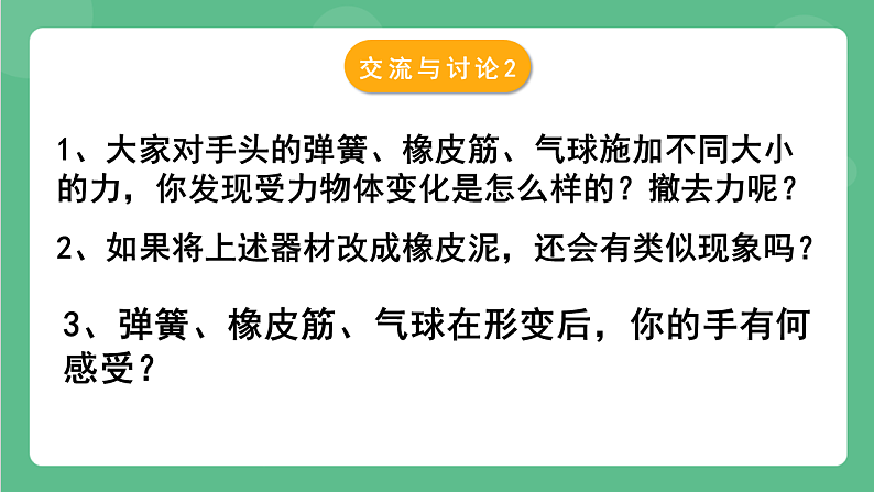 苏科版物理八年级下册 8.1 力+弹力 课件+练习08