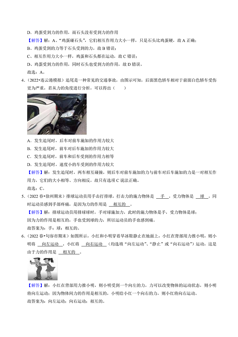 苏科版物理八年级下册 8.4力的作用是相互的(解析版)第2页