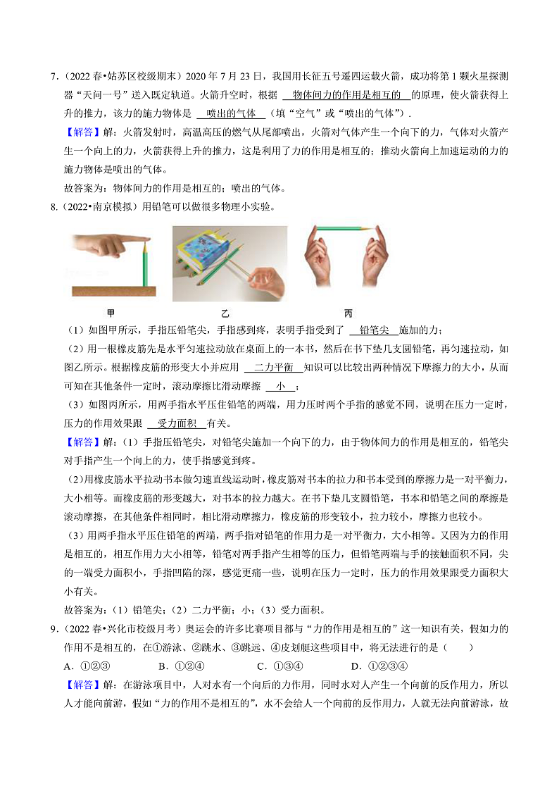 苏科版物理八年级下册 8.4力的作用是相互的(解析版)第3页