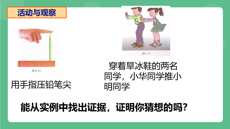 苏科版物理八年级下册 8.4力的作用是相互的 课件第2页