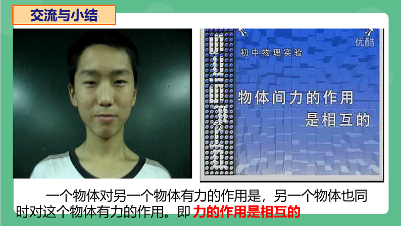 苏科版物理八年级下册 8.4力的作用是相互的 课件第3页