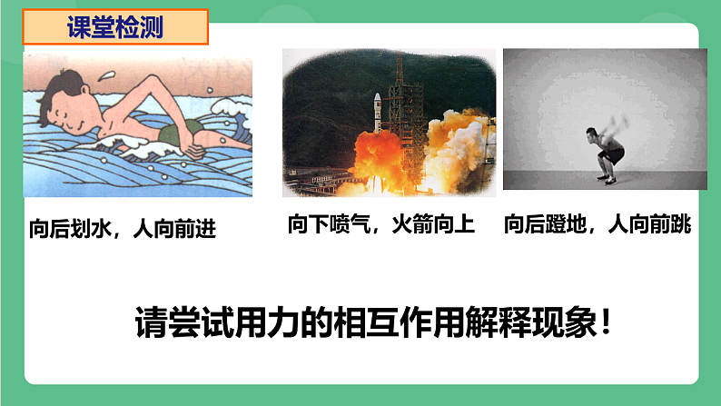 苏科版物理八年级下册 8.4力的作用是相互的 课件第4页