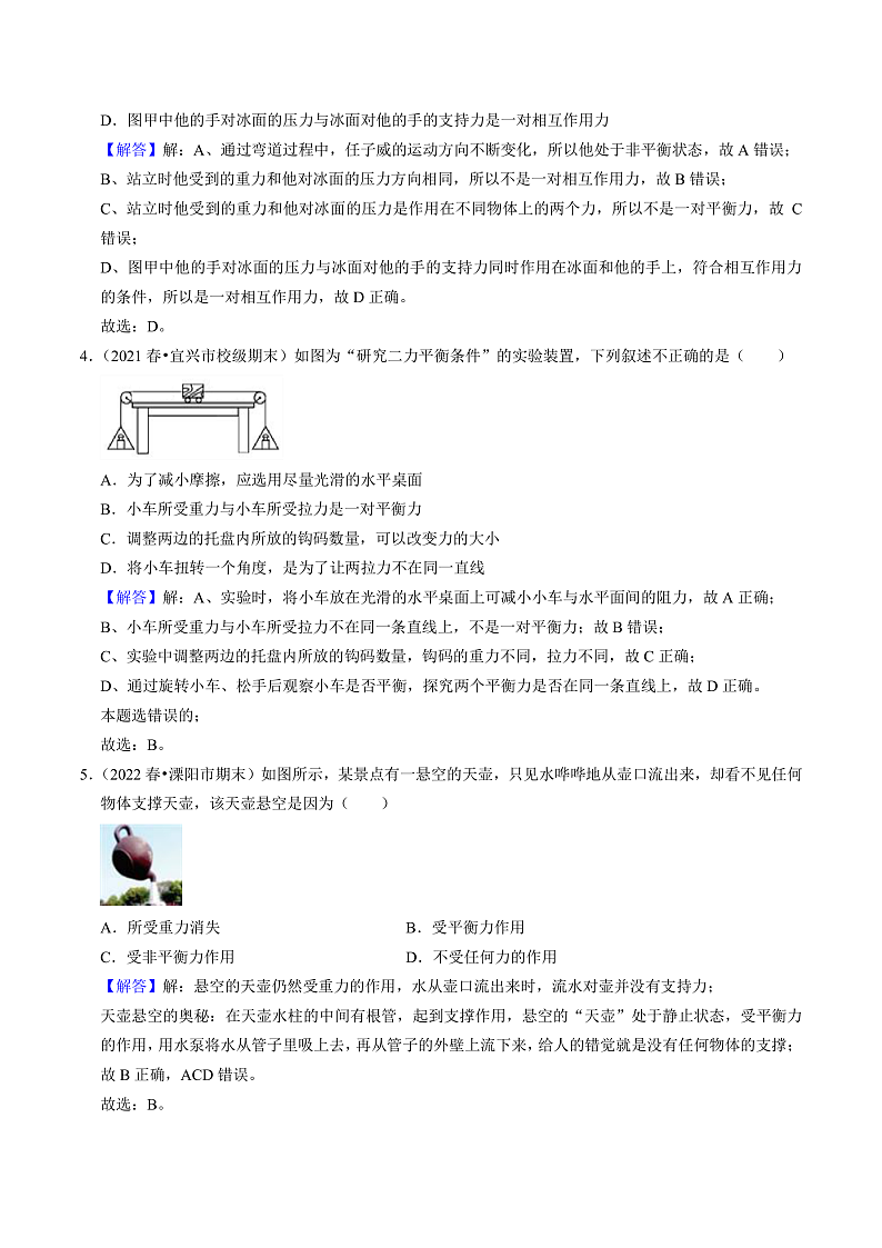 苏科版物理八年级下册 9.1二力平衡(解析版)第2页