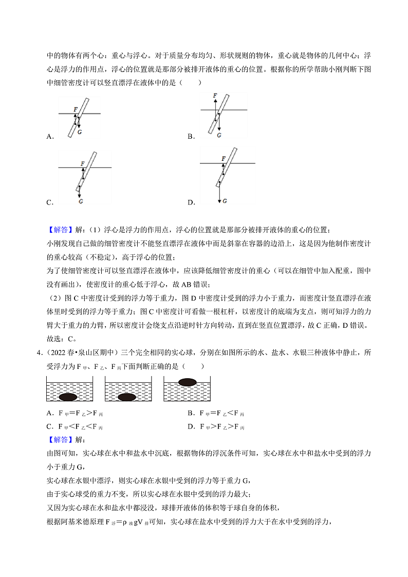 苏科版物理八年级下册 10.5物体的浮与沉(解析版)第2页