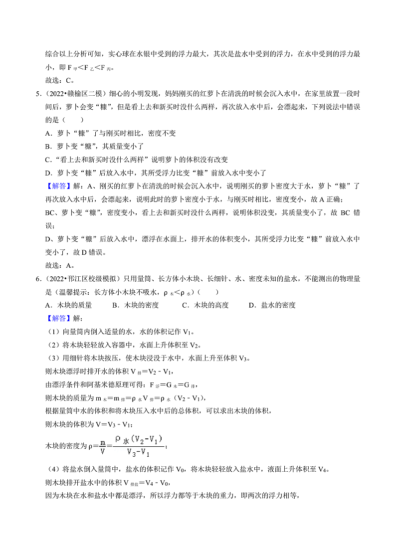 苏科版物理八年级下册 10.5物体的浮与沉(解析版)第3页