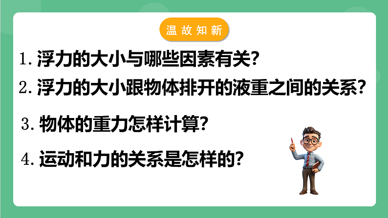 苏科版物理八年级下册 10.5物体的浮与沉 课件第3页