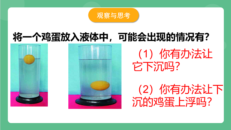 苏科版物理八年级下册 10.5物体的浮与沉 课件第4页