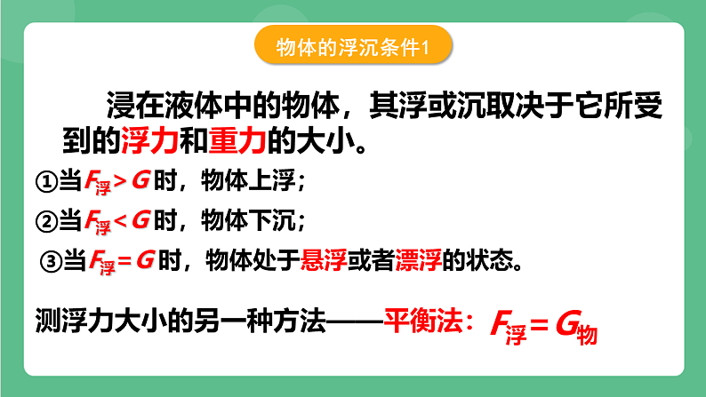 苏科版物理八年级下册 10.5物体的浮与沉 课件第7页